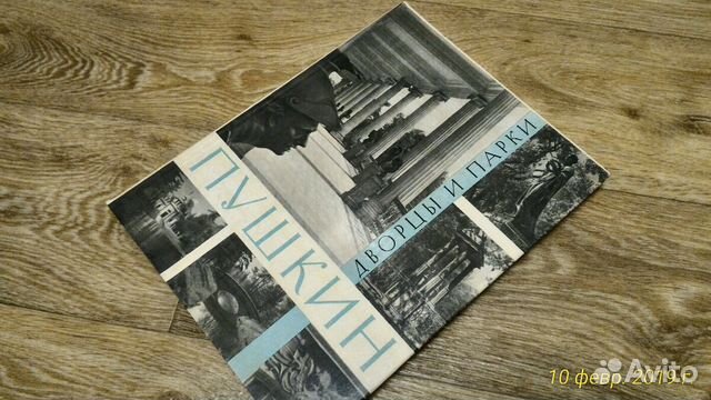Книга альбом Пушкин.Дворцы и парки Книга альбом Пушкин.Дворцы и парки