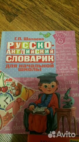 Пособия по английскому языку начальная школа