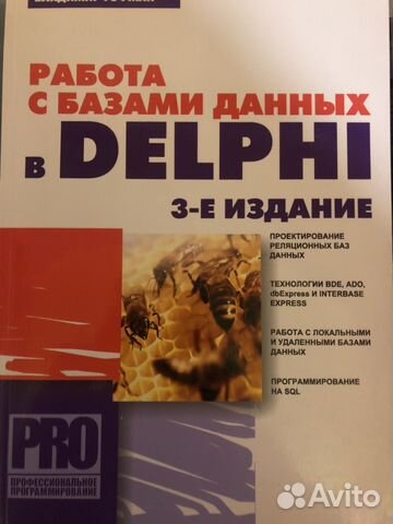 Книги по Delphi 7