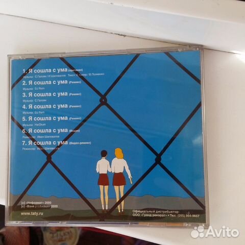 Диск группа T.a.t.u. - Я сошла с ума Диск группа T.a.t.u. - Я сошла с ума