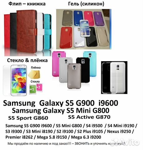 Чехол Пленка Стекло SAMSUNG S5 S4 S3 S2 Mini