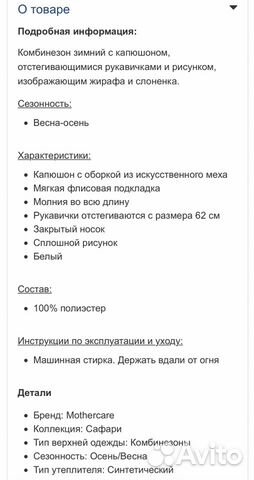 Комбинезон Детский 62 см на флисовой подкладке Комбинезон Детский 62 см на флисовой подкладке