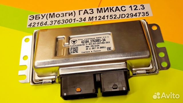 Эбу Мозг на Газ Газель Микас 12.3 42164.3763001-34 Эбу Мозг на Газ Газель Микас 12.3 42164.3763001-34