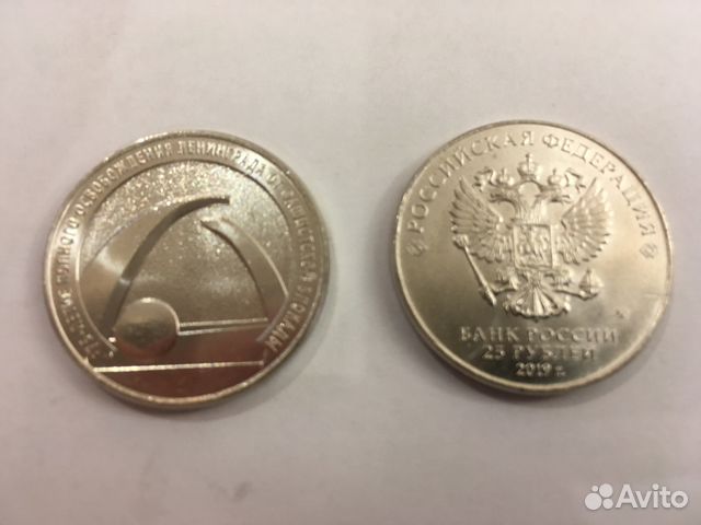 25 рублей Блокада