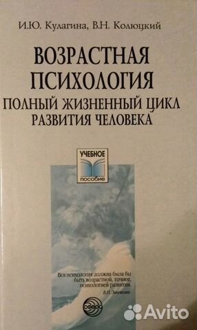 Учебник Возрастная психология Учебник Возрастная психология