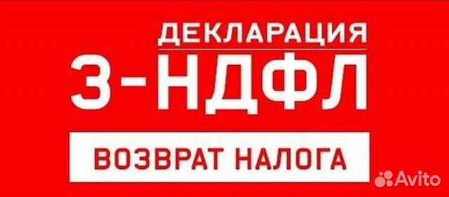 Заполнение декларации 3-ндфл Закамск