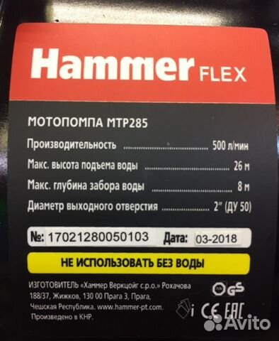 Мотопомпа хаммер Мотопомпа хаммер