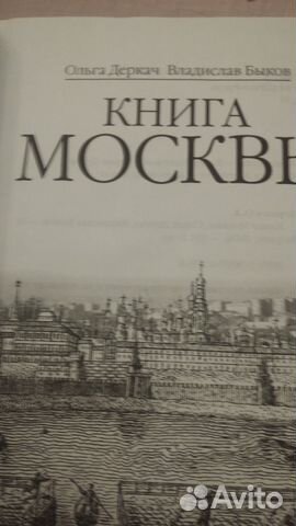 Книга о Москве Книга о Москве