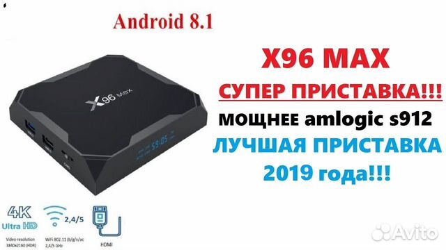 Smart TV X96 MAX 2/16 GB Android 8.1 (новая)