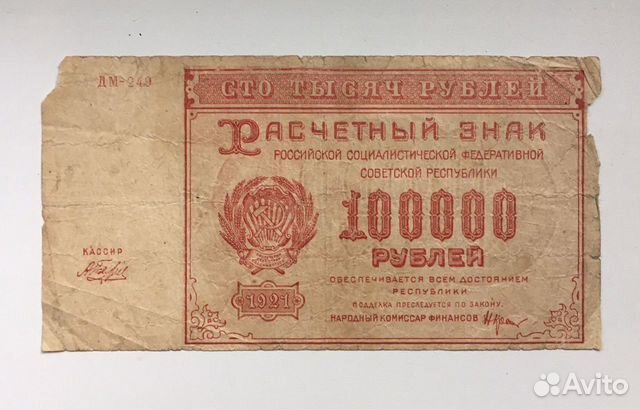 Банкноты 1921-22 годов