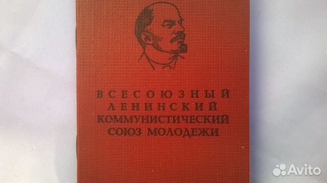 Комсомольский билет, 1985 юбилейный, именной