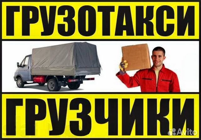 Грузоперевозки