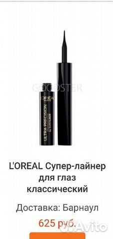 Подводка для глаз