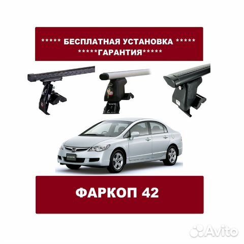 Багажник на крышу Honda Civic Багажник на крышу Honda Civic