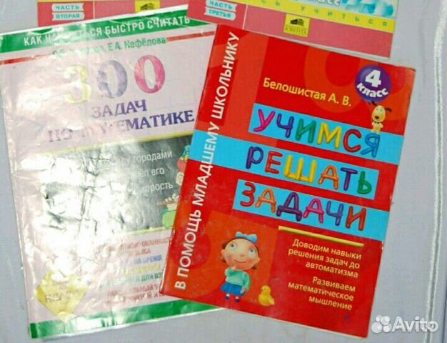 Задачник по математике 4 класс
