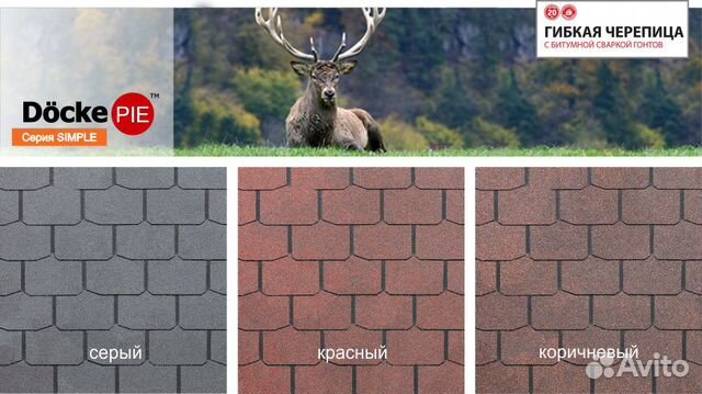 Гибкая черепица Гибкая черепица