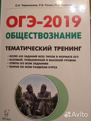 Огэ-2019 обществознание тематический тренинг Огэ-2019 обществознание тематический тренинг