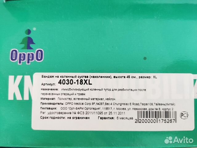 Продам ортез на коленный сустав, новый