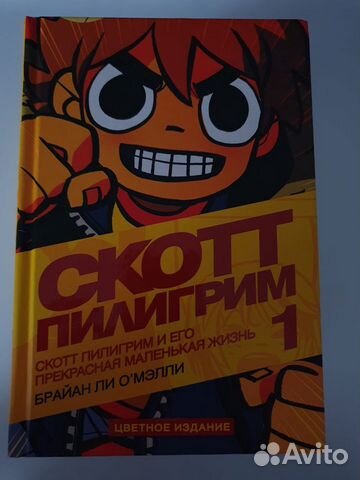 Скотт Пилигрим том 1 Скотт Пилигрим том 1
