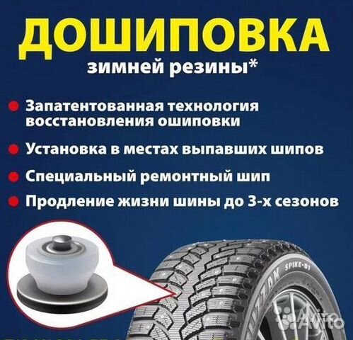 Ошиповка, шиповка, перешиповка, дошиповка шин Ошиповка, шиповка, перешиповка, дошиповка шин