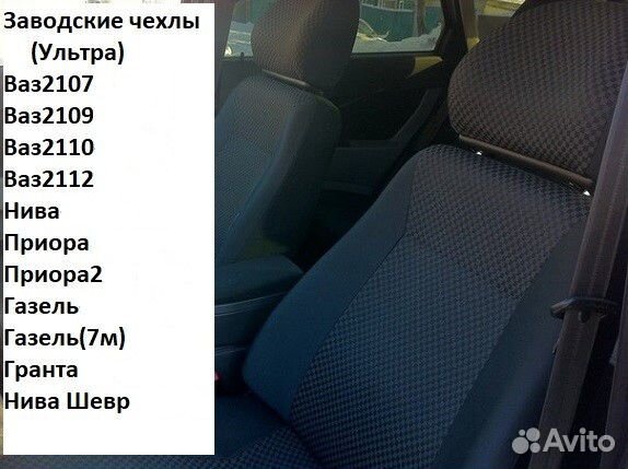 Заводская Обивка Сидений Lada Vesta Купить