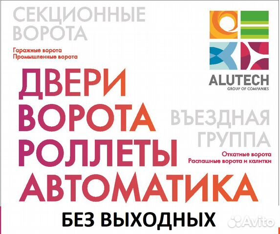 Алютех. Ворота гаражные и уличные под ключ Алютех. Ворота гаражные и уличные под ключ
