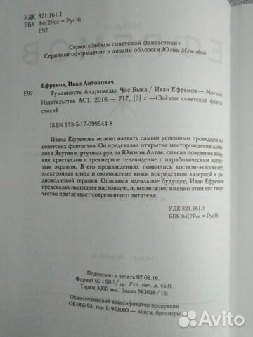 Иван Ефремов Час быка. Туманность Андромеды