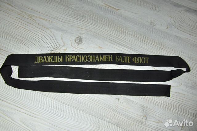 Лента морская Дважды Краснознамен.Балт.Флот