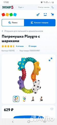 Погремушки, прорезыватели Погремушки, прорезыватели