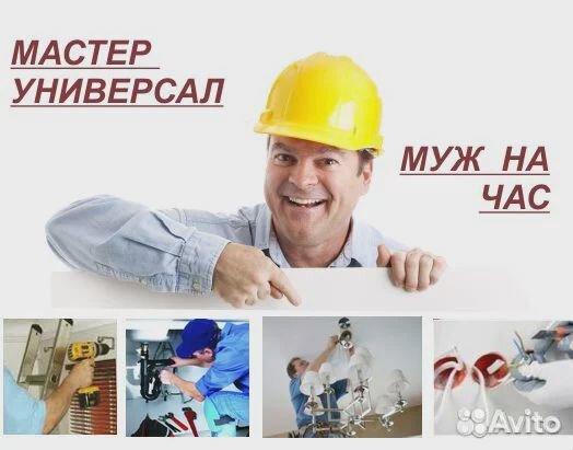 Мастер на час электрик сантехник