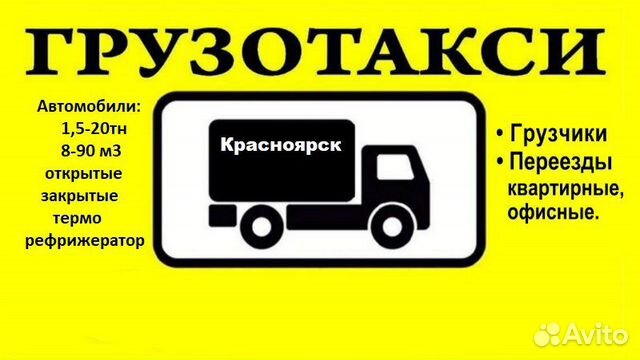 Грузовое такси Грузовое такси