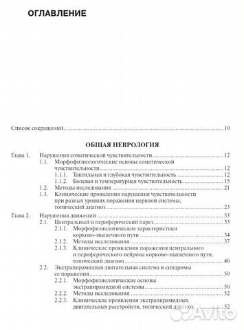 Нервные болезни - Парфенов, Яхно