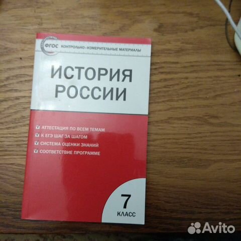 Истории России 7 класс. Подготовка к егэ