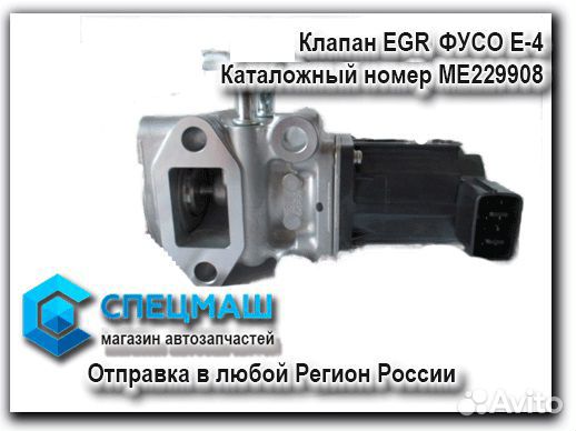 Клапан EGR Фусо Кантер Е-4 Оригинал Клапан EGR Фусо Кантер Е-4 Оригинал