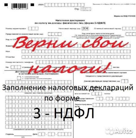 Декларация 3-ндфл (Возврат налогового вычета 13)