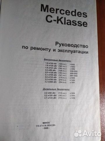 Руководство по эксплуатации Mercedes C class W203 Руководство по эксплуатации Mercedes C class W203
