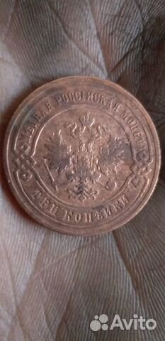 Монета 3 коп 1895г