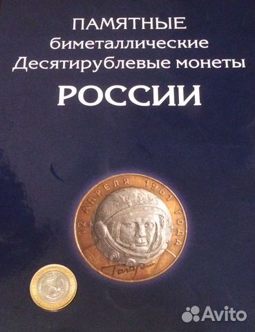 Обмен памятными монетами России