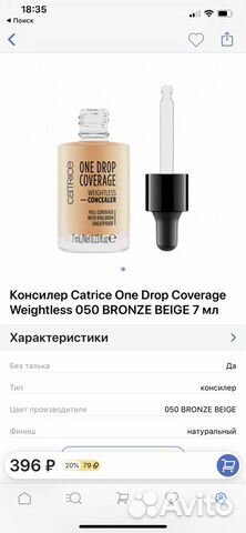 Консилер корректор catrice one drop coverage weigh Консилер корректор catrice one drop coverage weigh