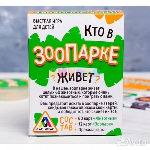 Развивающая игра «Кто в зоопарке живёт»