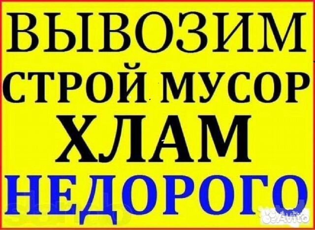 Вывоз мусора Вывоз мусора