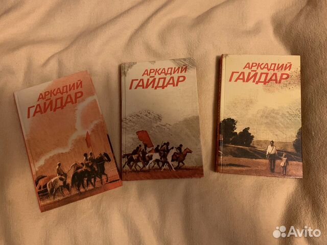 Книги Аркадий Гайдар Книги Аркадий Гайдар
