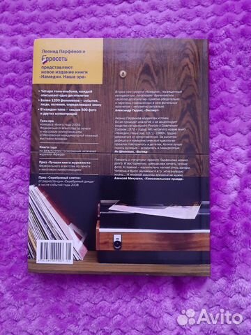 Книга Намедни Книга Намедни