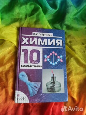 Учебник. Химия Учебник. Химия