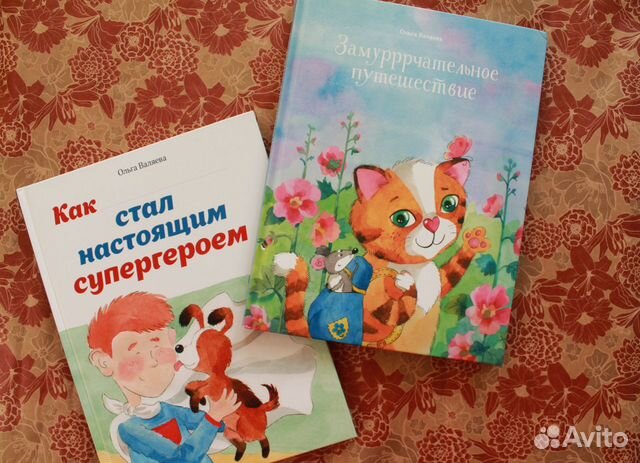 Детские книги О.Валяевой Детские книги О.Валяевой