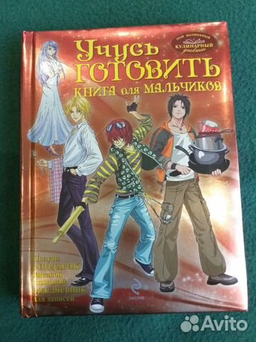 Книга с ежедневником новая для мальчика Книга с ежедневником новая для мальчика