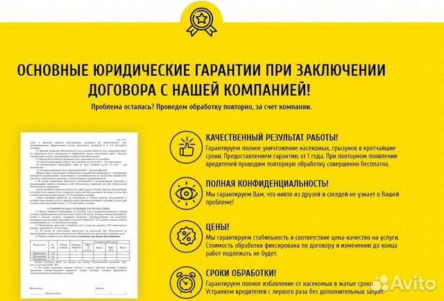 Уничтожение клопов, тараканов, муравьев, клещей Уничтожение клопов, тараканов, муравьев, клещей