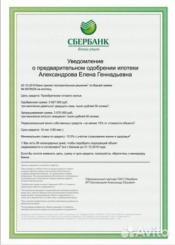 Помощь с оформлением ипотеки. мо. Реутов Помощь с оформлением ипотеки. мо. Реутов