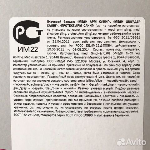 Бандаж для плеч