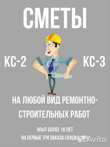 Составление смет, кс-2